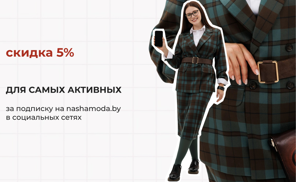 5% за подписку