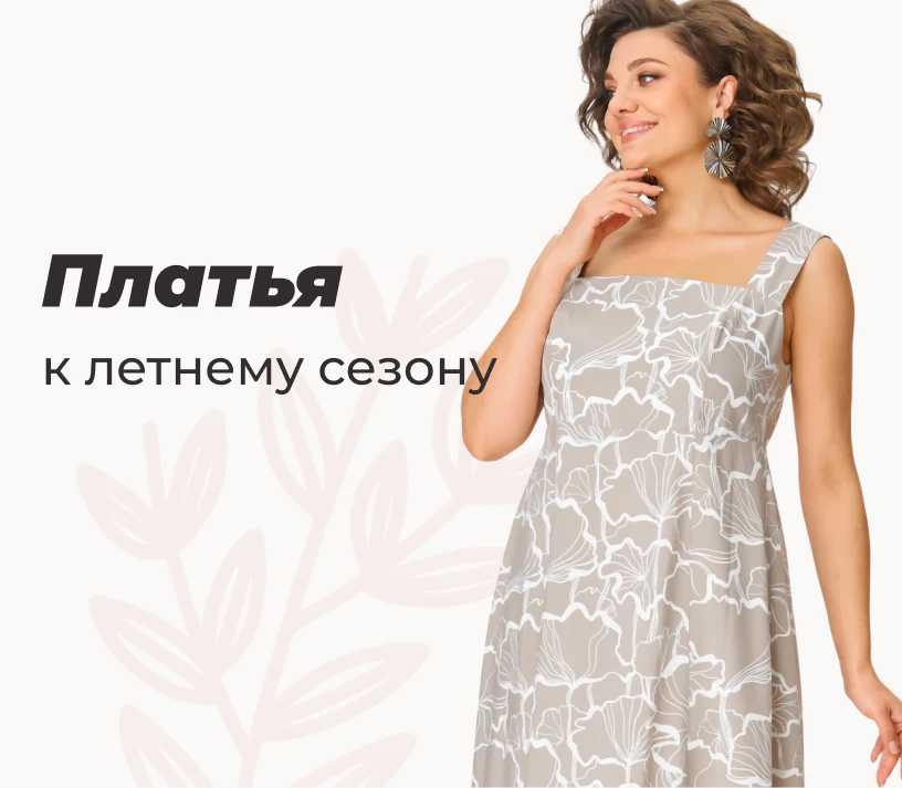 Платья