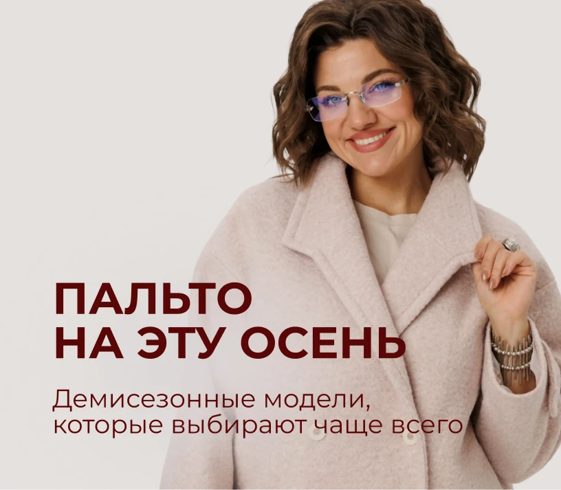 2 -- Пальто