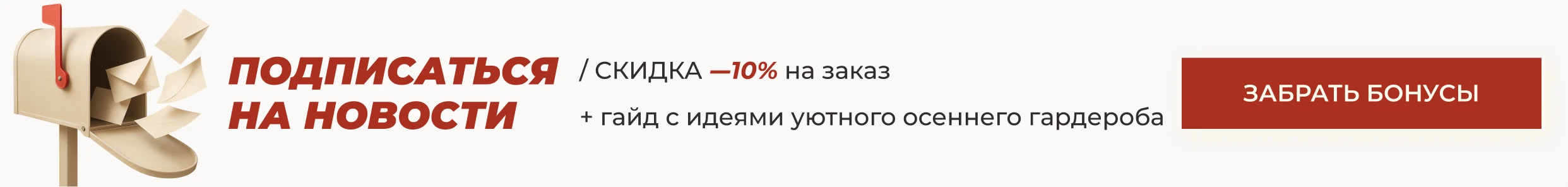 Подписка на рассылку