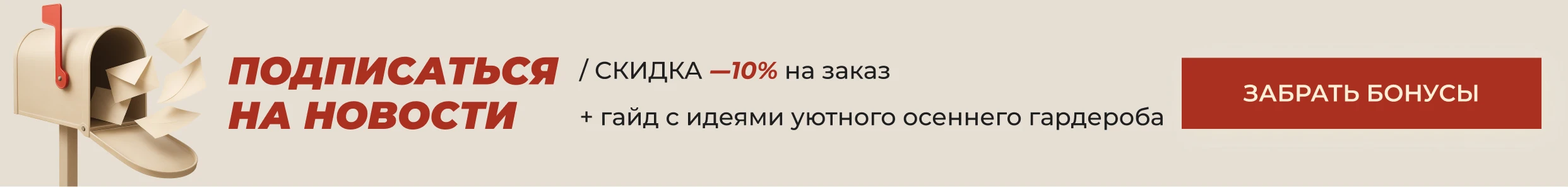 Подписка на рассылку