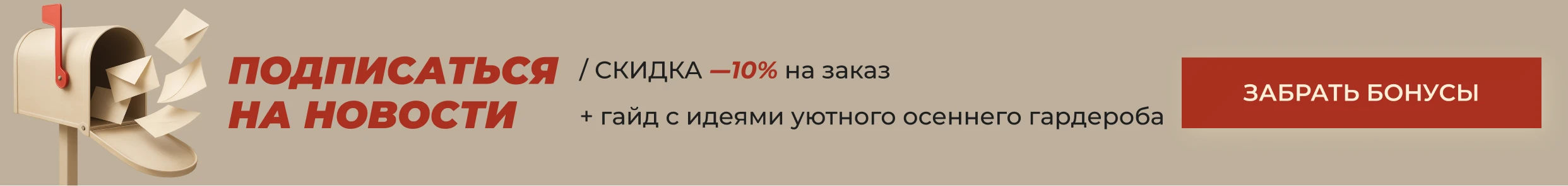Подписка на рассылку