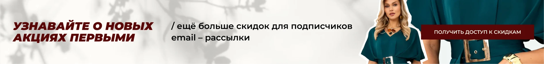 Подписка на рассылку