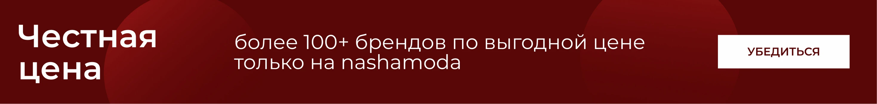 честная цена