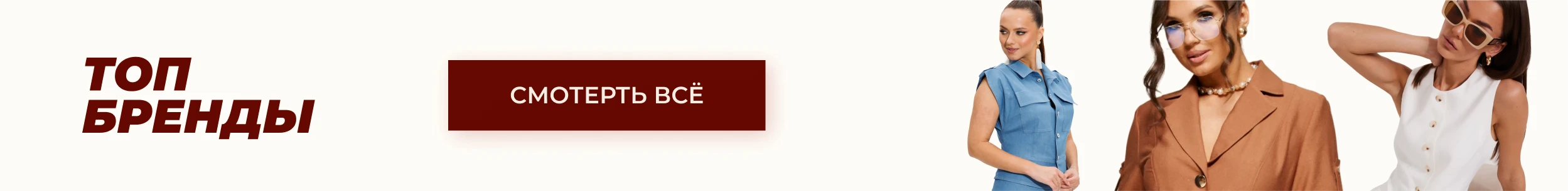 топ бренды