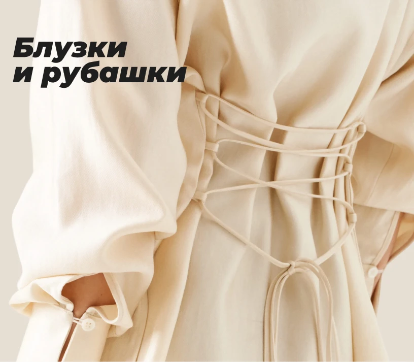 Блузки