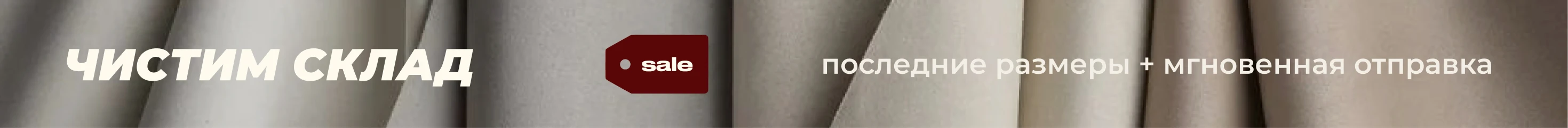 Распродажа