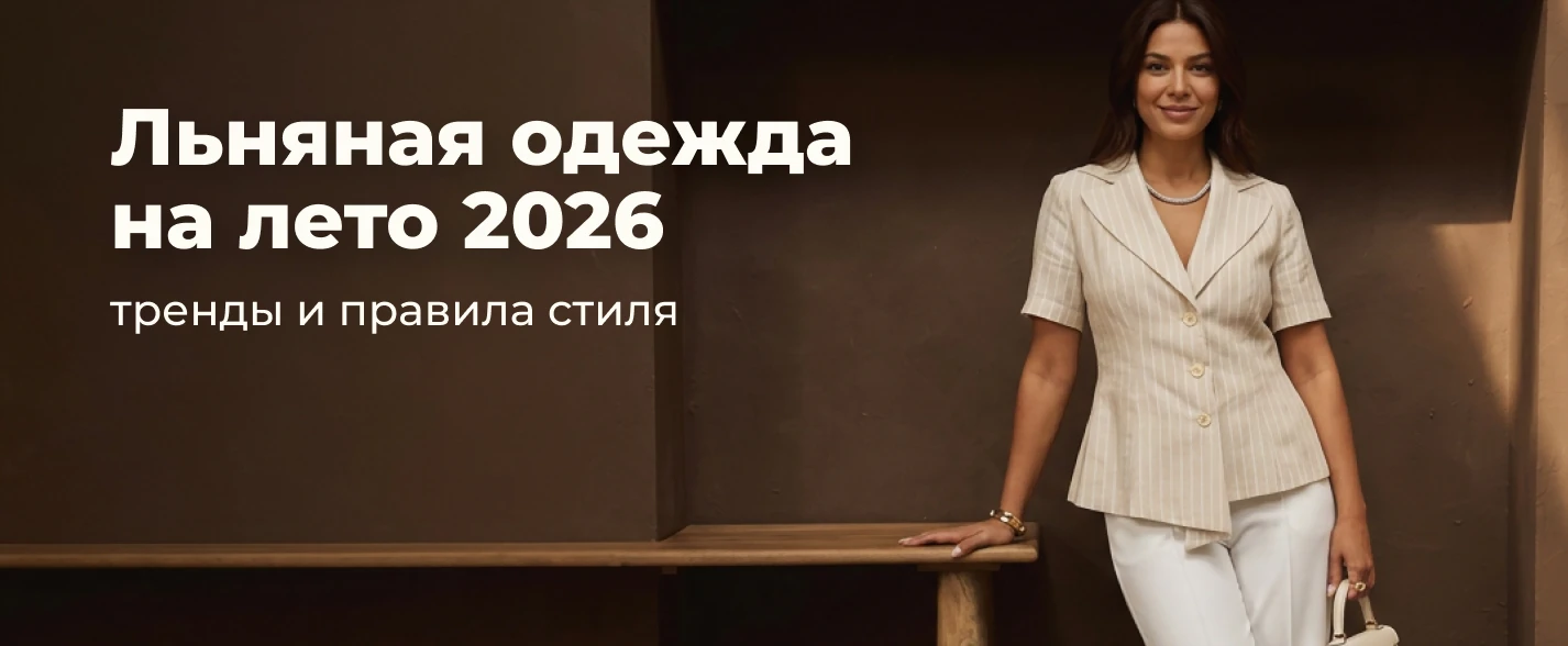 женская льняная одежда