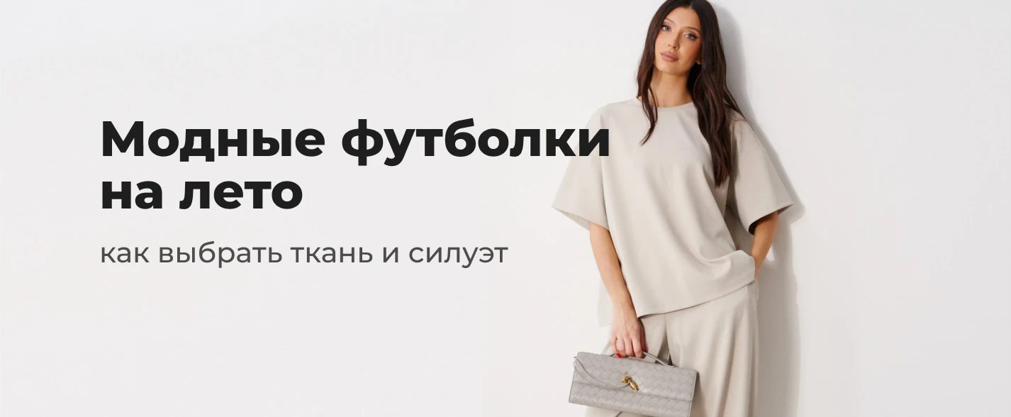 модная футболка на лето