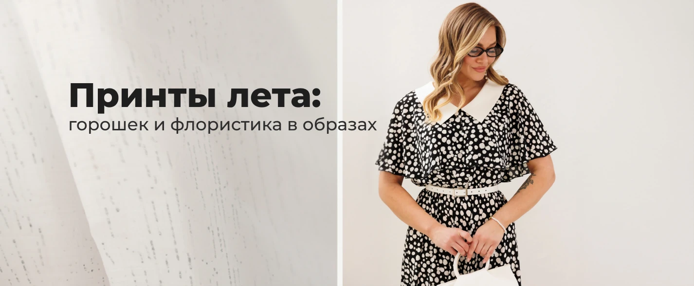 стильный принты лета