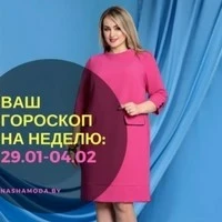 ГОРОСКОП 29.01- 04.02