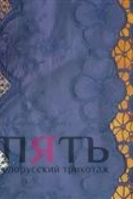 Люше 1743-2