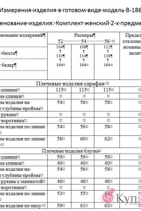 Карина Делюкс В-186
