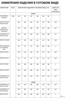 Юбочный костюм FOXY FOX 1052