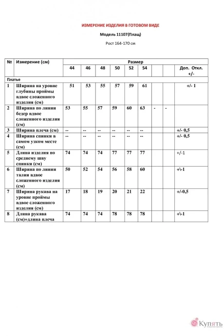 LeNata 11107