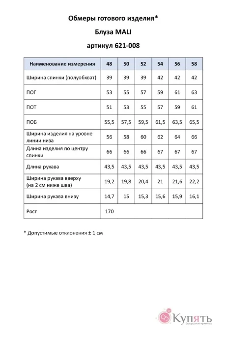 MALI 621-008