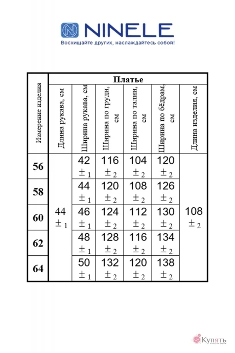 Нинель Шик 2301