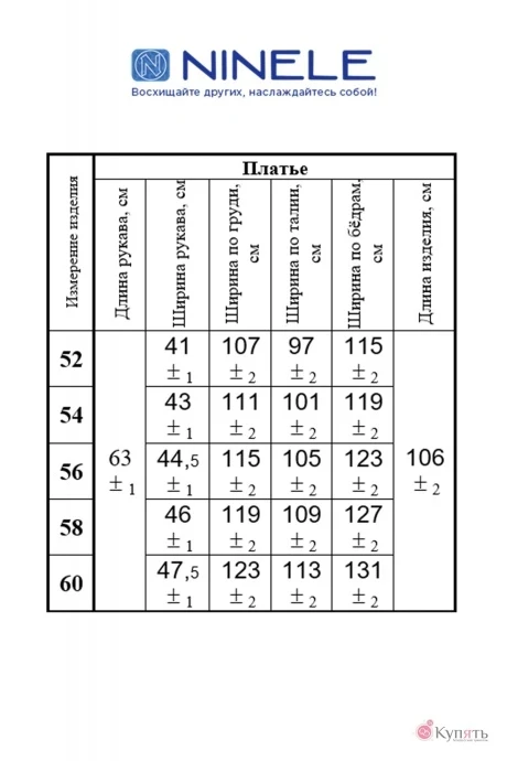 Нинель Шик 5845