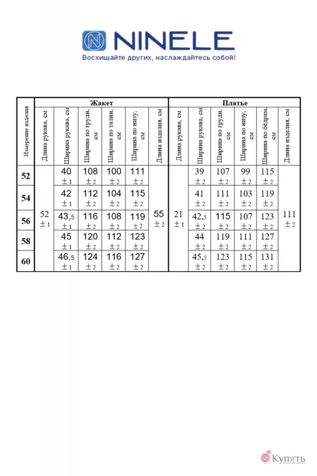 Нинель Шик 5854