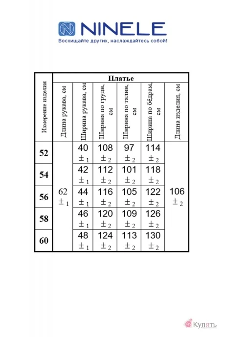 Нинель Шик 7331