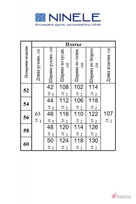 Нинель Шик 2299