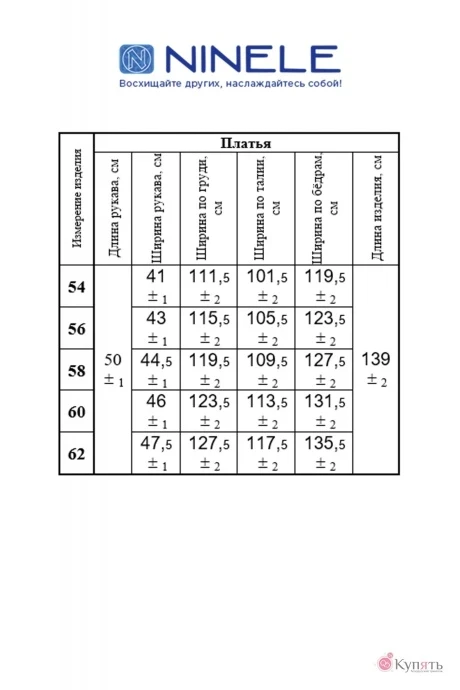 Нинель Шик 5851