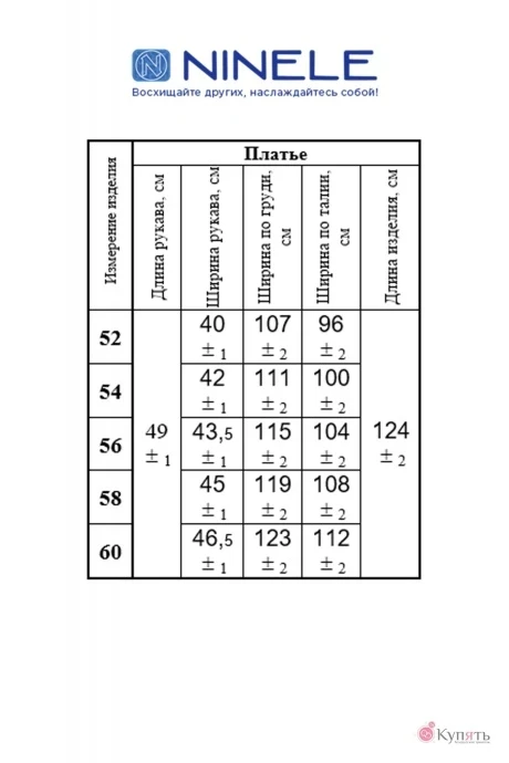 Нинель Шик 5855