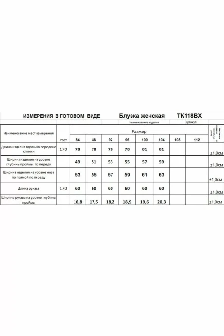 Romgil ТК118ДХ