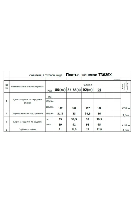 Romgil ТЗ639Х