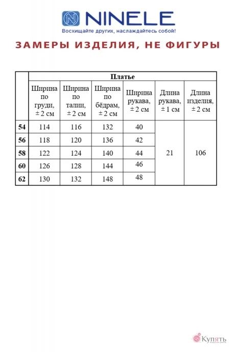 *Распродажа Нинель Шик 7354