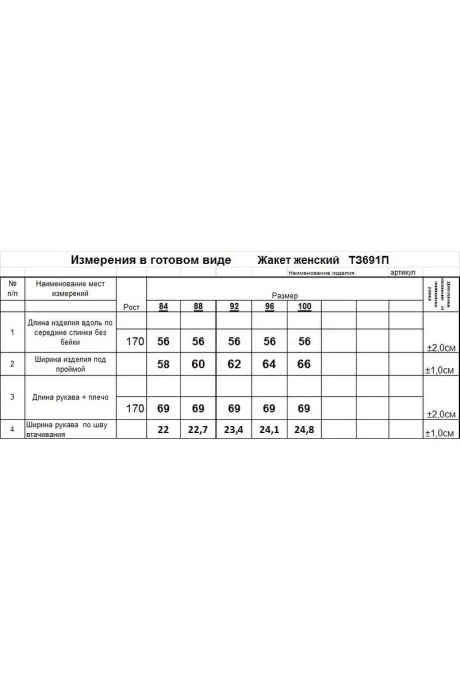 Romgil ТЗ691П