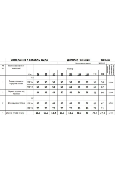 Romgil ТЗ359Х