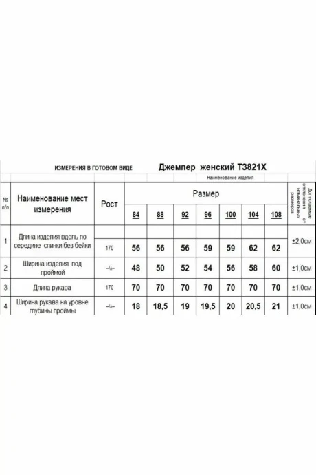 Romgil ТЗ821Х