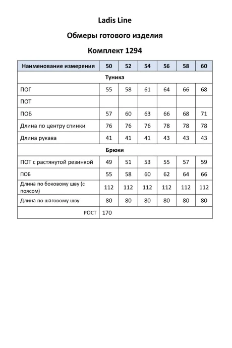 Ладис Лайн 1294