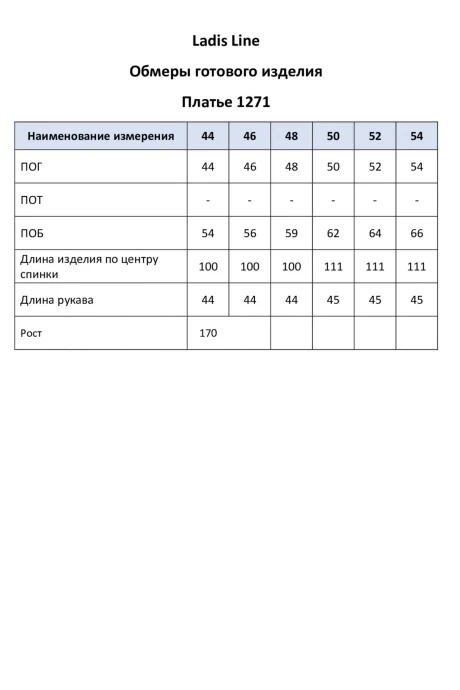 Ладис Лайн 1271