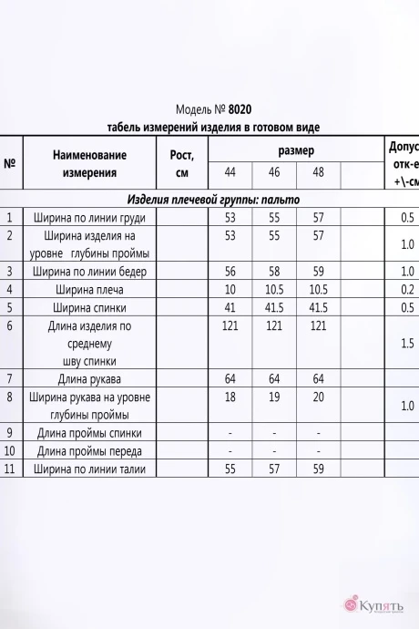 *Распродажа Lady Secret 8020
