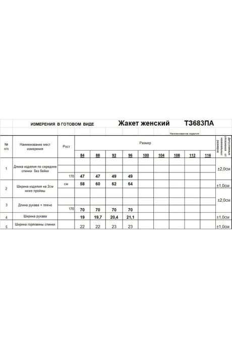 Romgil ТЗ 683