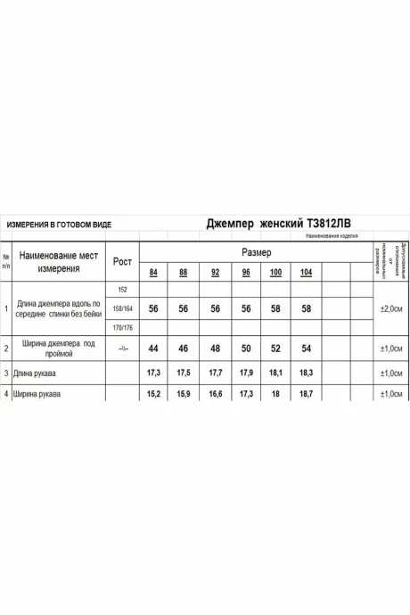 *Распродажа RomGil ТЗ812ЛВ