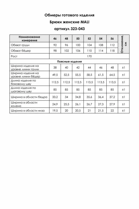 MALI 323-043