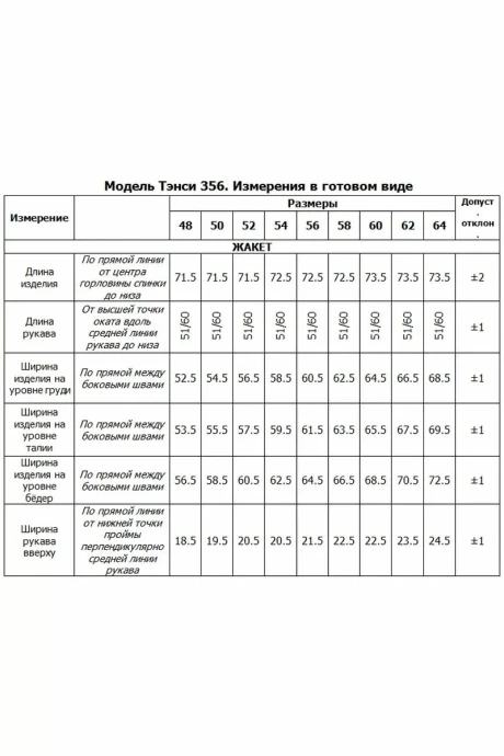 Тэнси 356