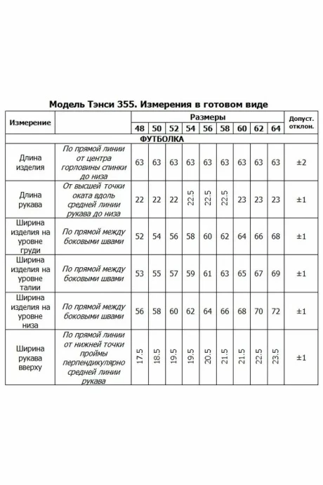 Тэнси 355