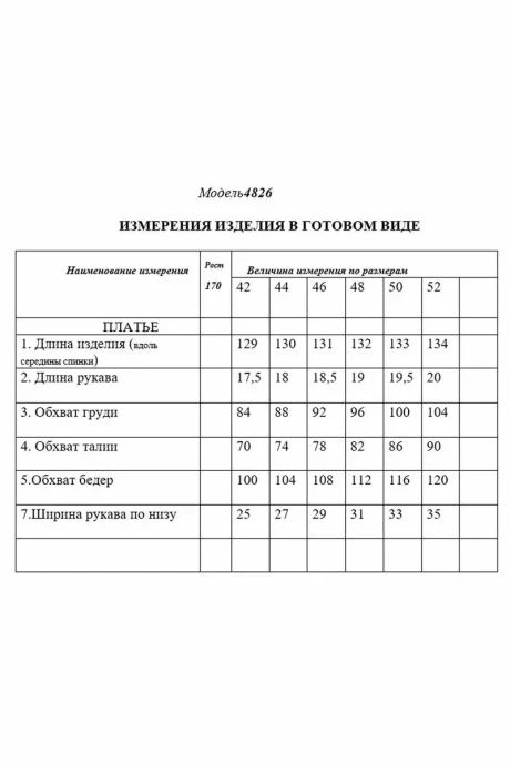 *Распродажа Golden Valley 4826