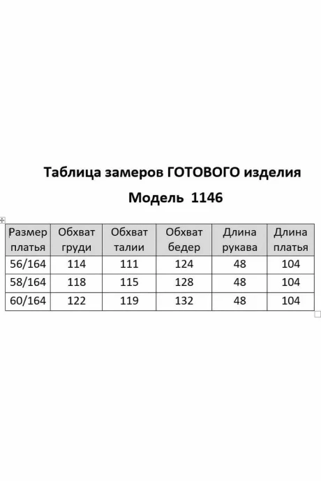 Мишель Стиль 1146