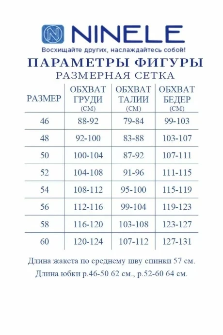 Нинель Шик 7426