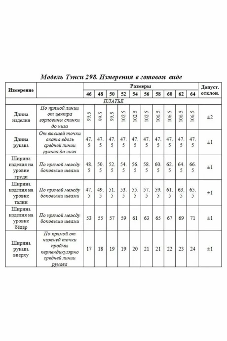 Тэнси 298а