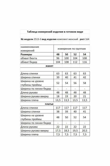 Мода-Юрс 2513-3