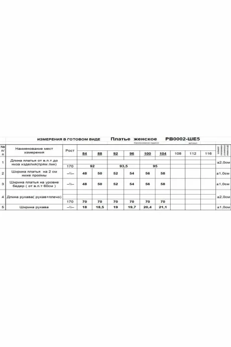 Romgil РВ0002-ШЕ5