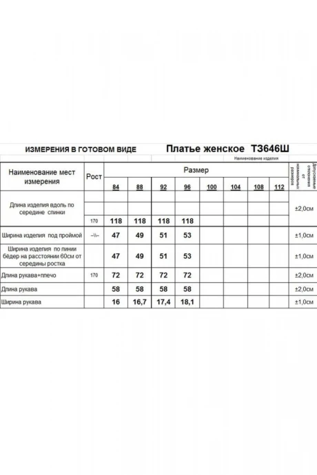 Romgil ТЗ646Ш