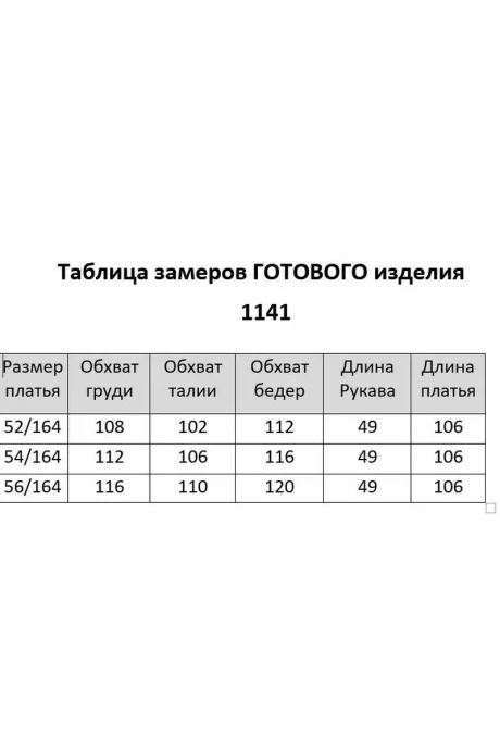 Мишель Стиль 1141