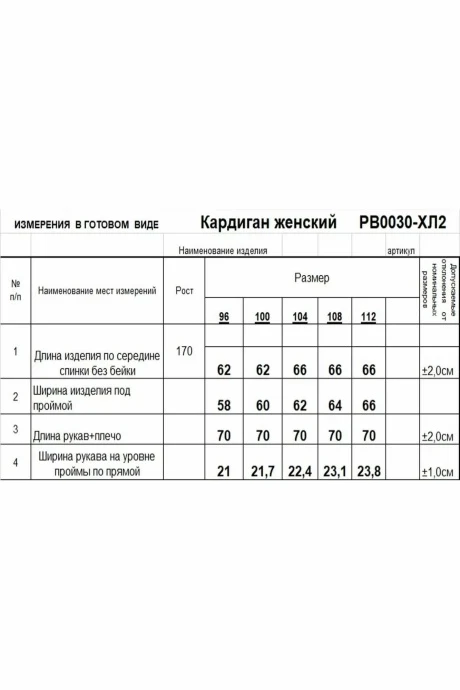 Romgil РВ0030-ХЛ2